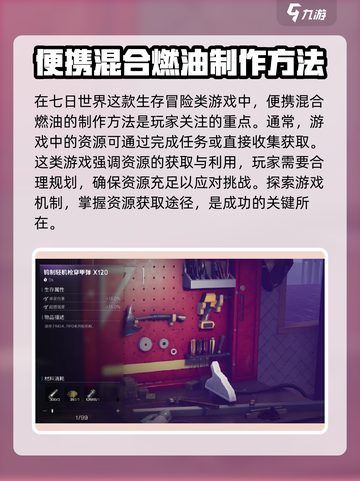 七日世界便携混合燃油获取秘籍🔥玩家必看！截图4