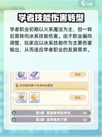出发吧麦芬学者🔥天赋搭配全攻略💡学者必看！截图3