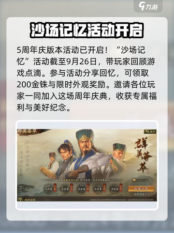 三国志战略版五周年活动有哪些介绍截图2