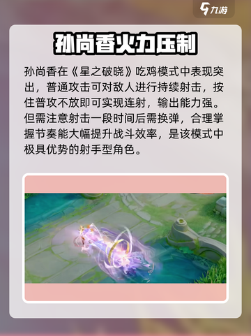 《星之破晓》孙尚香吃鸡太猛了🔥截图2