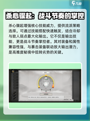 鬼谷八荒杀心骤起效果是什么介绍截图4