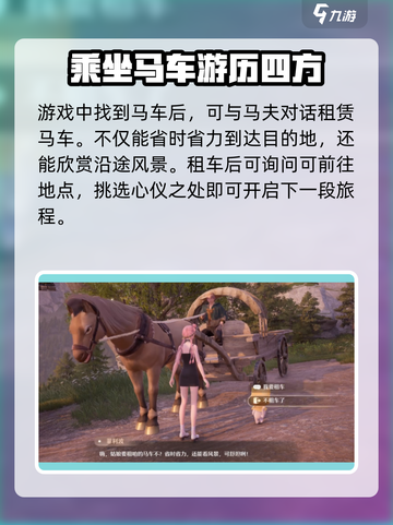 无限暖暖马车怎么样介绍截图2
