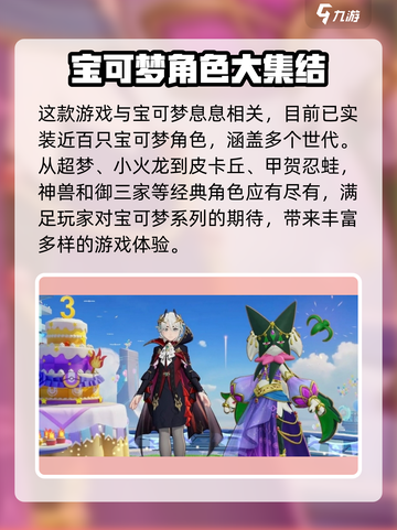 宝可梦大集结的英文名是什么介绍截图3
