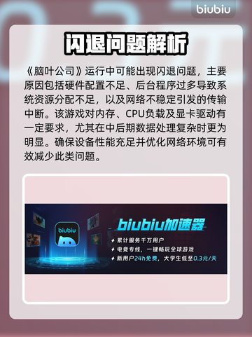 🎮脑叶公司闪退？一招解决！💥截图2