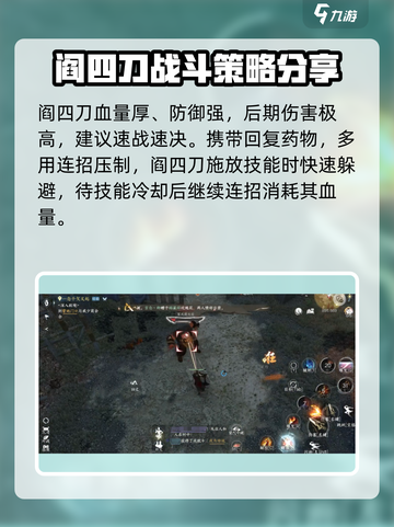 逆水寒手游阎四刀怎么打呢介绍截图2