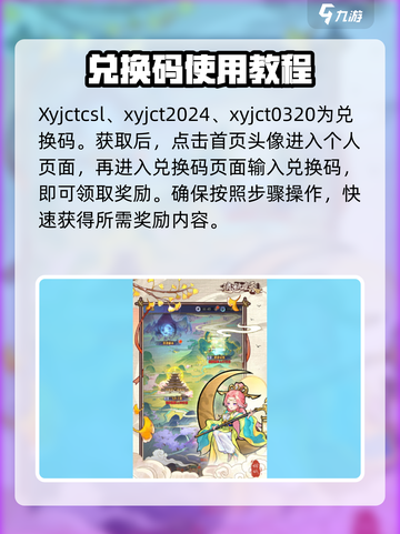 💥逍遥九重天💥兑换码大曝光！🔥快人一步拿福利🎉截图2