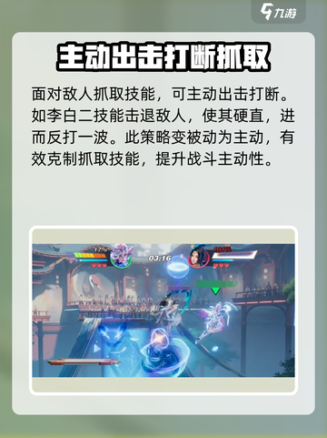 星之破晓抓取克制动作怎么用介绍截图4
