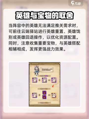 帕尼亚战纪英雄培养攻略介绍截图3