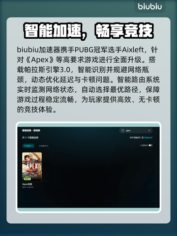 💥Apex英雄掉线卡顿？加速器神招🔥截图3