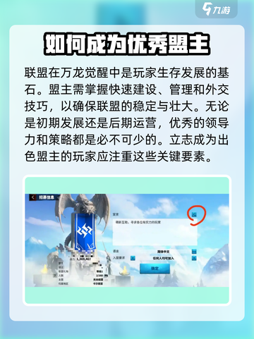 万龙觉醒🔥联盟系统全面解析，不看后悔！截图6