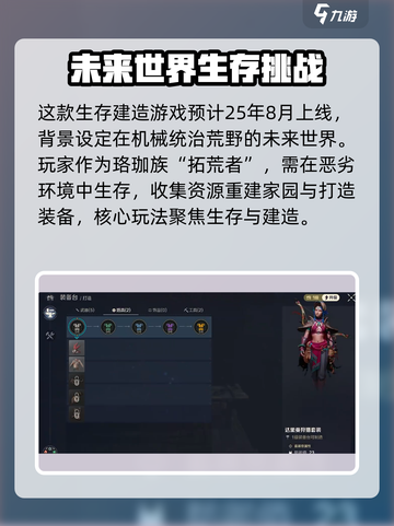 荒野起源什么时候上线介绍截图3