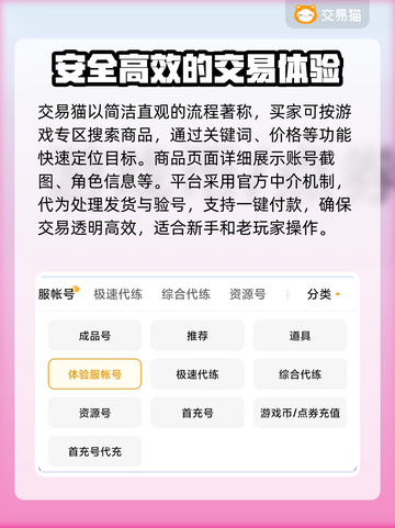 交易猫✨手游平台，热门游戏交易首选🎉截图3