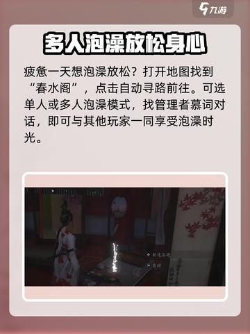 燕云十六声🔥泡澡玩法大揭秘！💎截图2