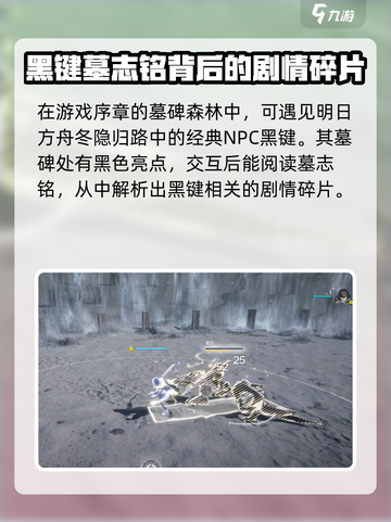 明日方舟🔥冬隐归路位置大揭秘！速来👇截图3