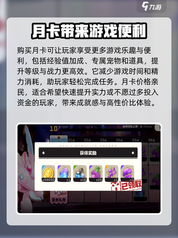 洛克王国手游月卡值得买吗介绍截图3