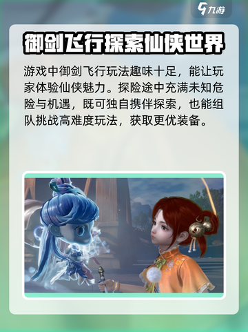 仙剑世界什么时候公测介绍截图4