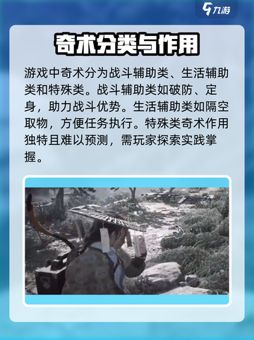燕云十六声🔥通用奇术全解析来了！🎉截图4