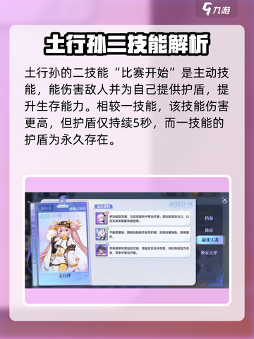 破晓序列：土行孙技能大曝光💥游戏党必看！截图3