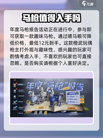 cf手游马枪怎么样介绍截图4