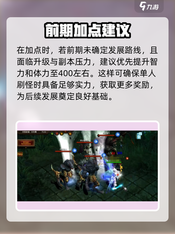 奇迹mu敏法加点方案介绍截图4
