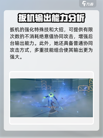 绝区零扳机厉害吗介绍截图3