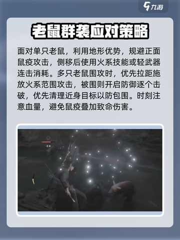 燕云十六声❌地下老鼠打法攻略 RAT截图4