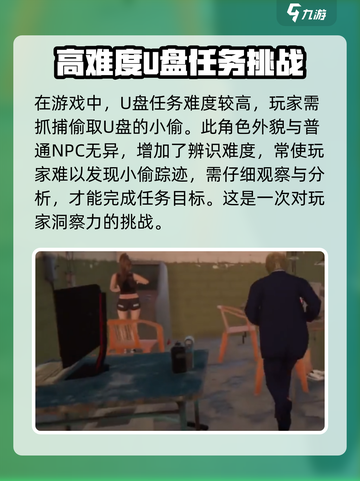 网吧模拟器2,U盘任务全流程攻略💥截图2