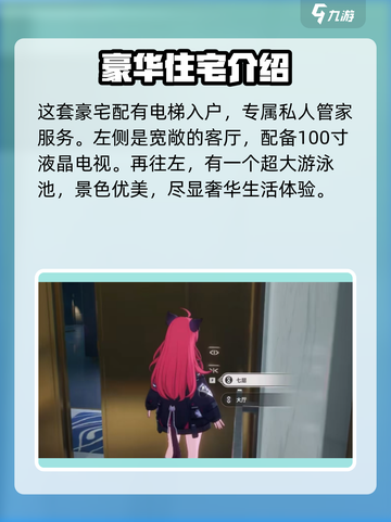 异环豪华公寓哪里买介绍截图3