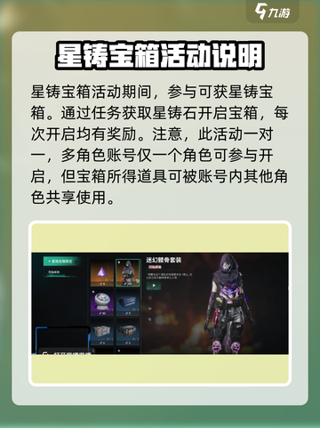 七日世界💥星铸宝箱获取方法大揭秘！💎截图2