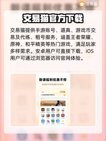 🔥手游交易神平台曝光！💰速看截图2