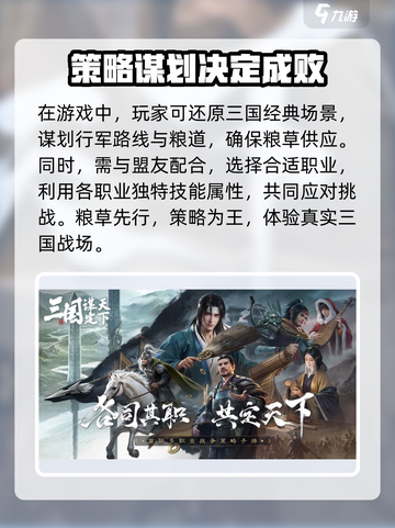 三国谋定天下🔥上线时间曝光，等你来战！截图3