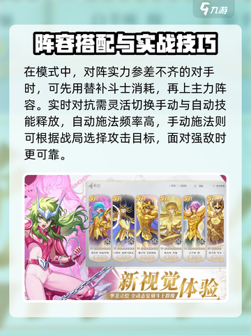 圣斗士星矢重生2守护雅典娜玩法介绍介绍截图4
