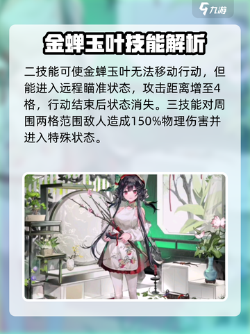 物华弥新金蝉玉叶🔥角色强度分析来啦！✨截图3