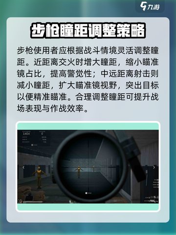 三角洲行动倍镜的瞳距是什么介绍截图4