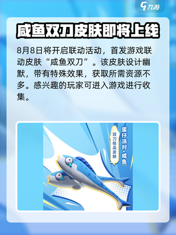 永劫无间手游蛋仔派对联动介绍介绍截图2