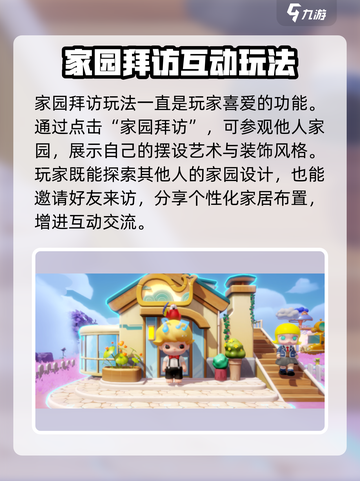 梦想乐园🔥好友摆放攻略📍让你的游戏家园人气爆棚！截图2