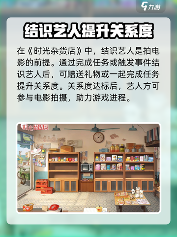 《时光杂货店》拍电影方法🔥游戏名必备技巧！截图2