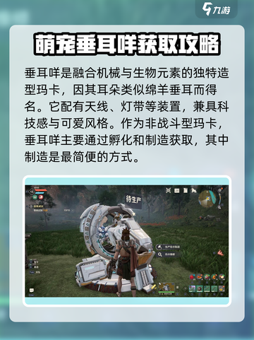 荒野起源垂耳咩获取方式介绍介绍截图2
