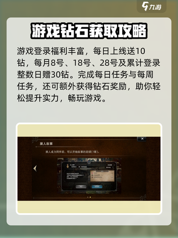 歧路旅人大陆的霸者💎零氪攒钻攻略💥截图2