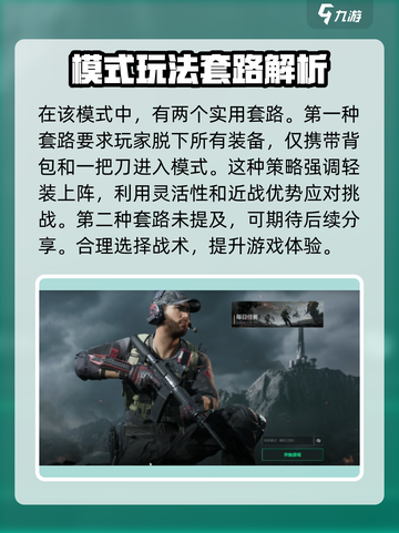 三角洲行动危险行动实战怎么玩介绍截图2