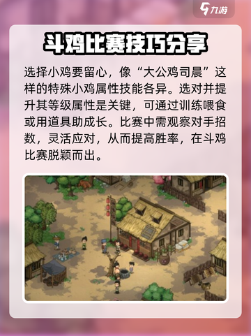 《大侠立志传》斗鸡玩法🔥超详细攻略来啦！ChickenFight🎉截图4
