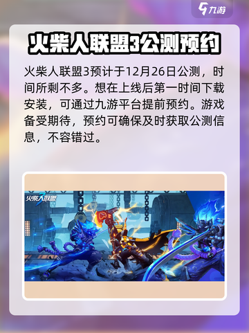 火柴人联盟3内测地址在哪介绍截图2