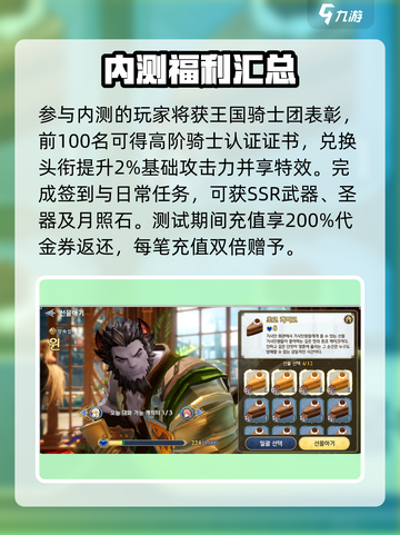 剑与骑士团测试福利有哪些介绍截图2