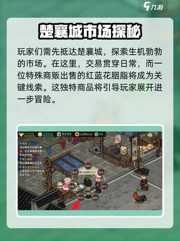 大侠立志传🔥蓝红花胭脂获取秘籍💎截图2