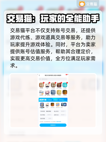 🔥迷你世界账号交易平台推荐，安全靠谱⚡截图5