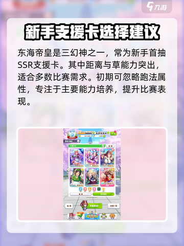 闪耀优俊少女东海帝皇养成攻略介绍截图2