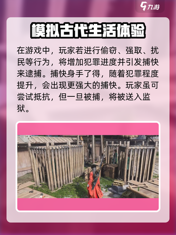 燕云十六声被通缉解决办法​介绍截图4