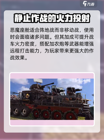 创世战车🔥恶魔座舱强度分析，玩家必看！截图5