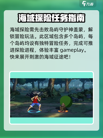 航海王壮志雄心海域探险怎么玩介绍截图2