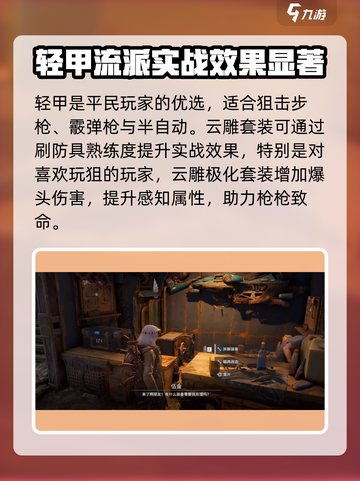 破碎之地云雕套装怎么样介绍截图5